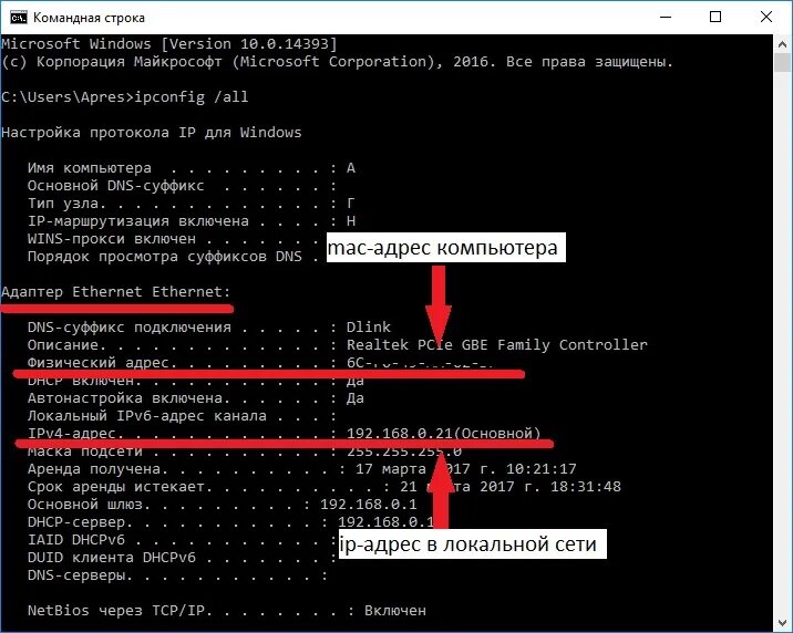 Адрес сетевого устройства. Mac адрес компьютера. Узнать Мак адрес по IP. Определить IP адрес компьютера. Ipconfig IP компьютера.