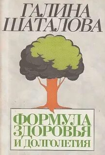 Шаталова система оздоровления