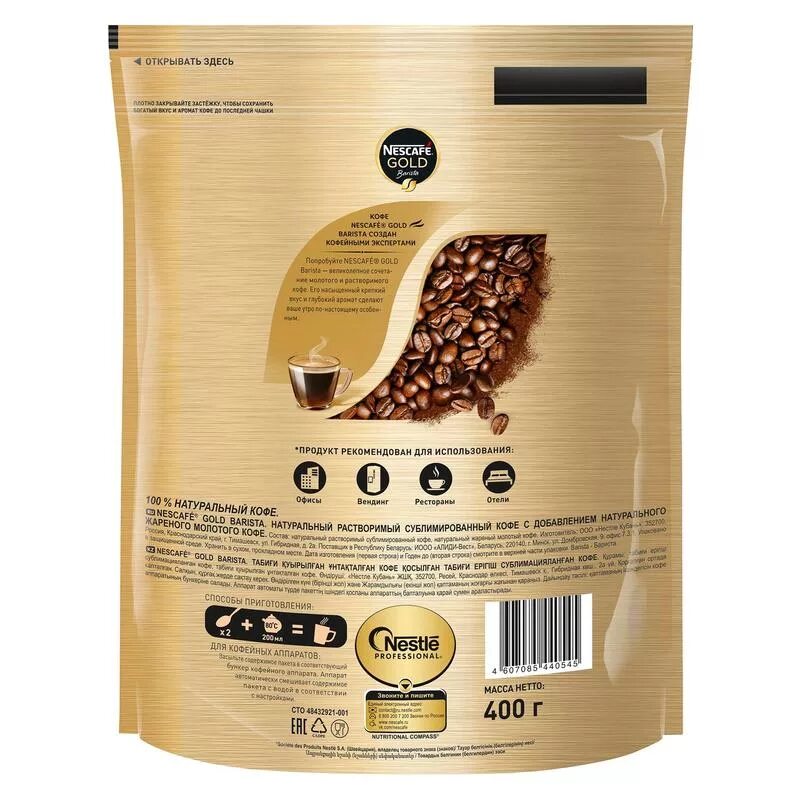 Gold Barista 400г. Nescafe Gold Barista 400. Nescafe Barista 400гр. Нескафе Голд 400 гр. Nescafe barista купить