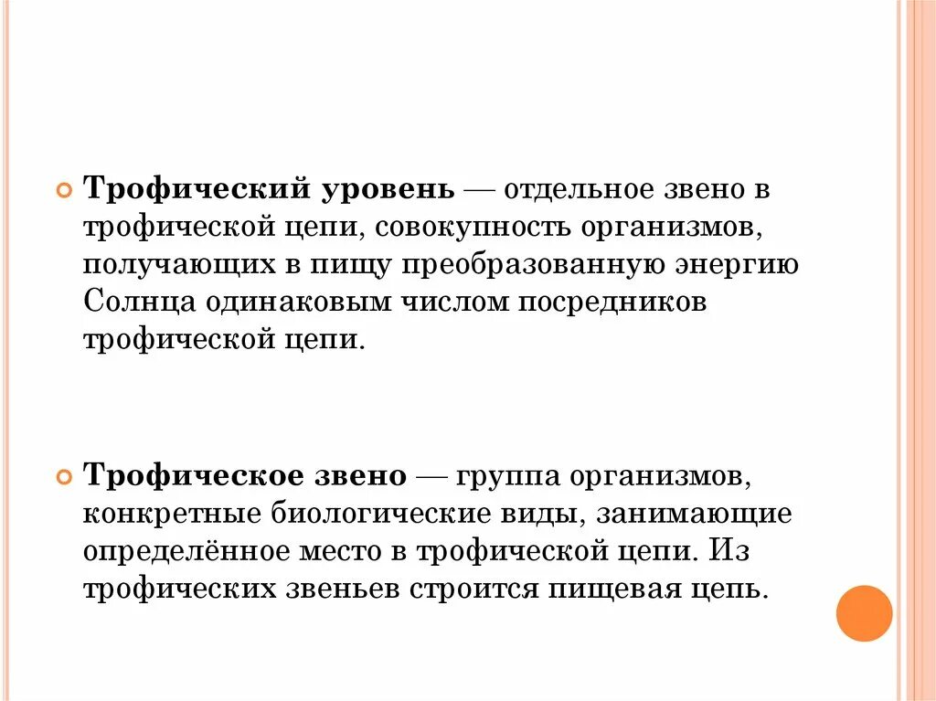 Трофические уровни. Трофические уровни организмов. Трофические уровни примеры. Перечислите трофические уровни.