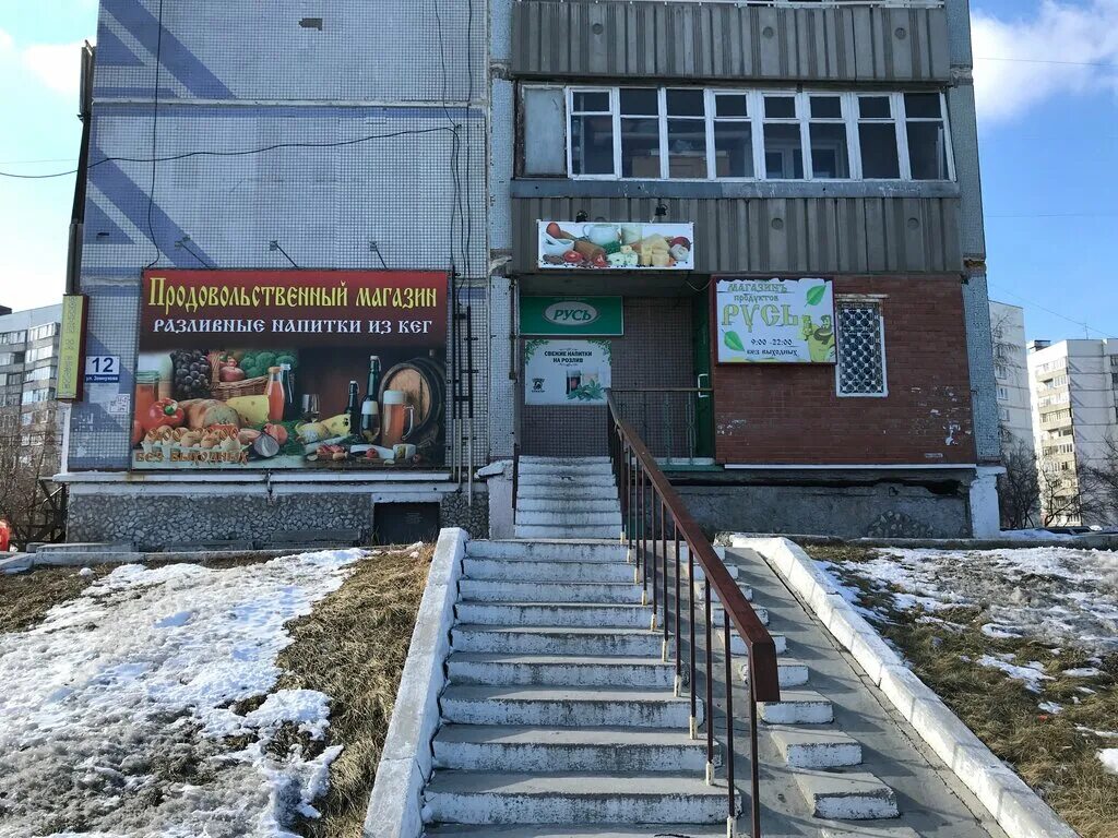 магазин русь часы работы. авторусь коньково магазин автозапчастей. магазин русь автозапчасти. автомагазин русь. магазин русь фото.