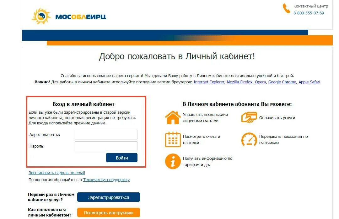 Мособлеирц рф московской. ЕИРЦ личный кабинет Московская. МОСОБЛЕИРЦ личный кабинет. Личный кабинет. ЖКХ личный кабинет Московская область.