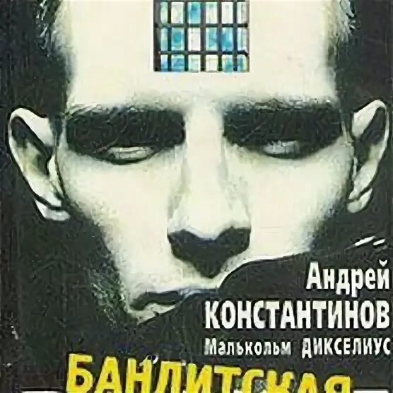 Наказание для бандита книга. Наказание для бандита книга