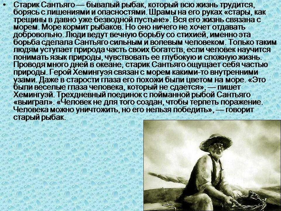 Сантьяго старик и море. Старик и море. Старик и море произведение. Старик и море сочинение. Старик и море краткий пересказ