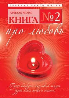 Номер 2 любовь