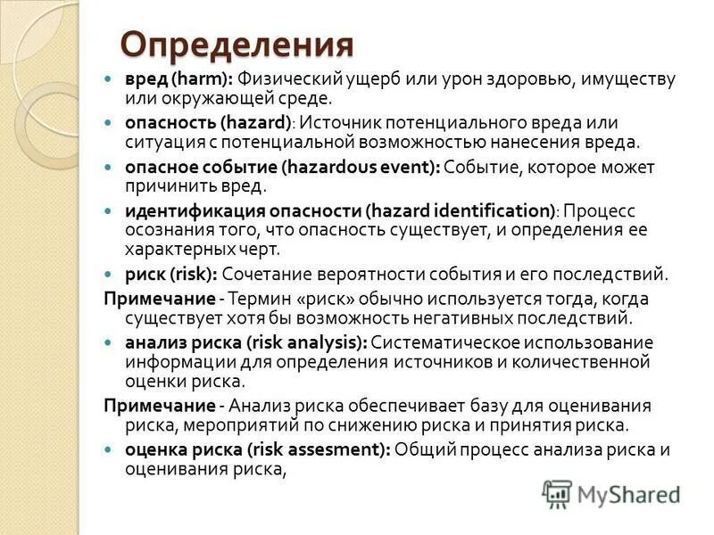 вред определение. опасный производственный фактор определение. определить вредный. определение понятия опасный производственный фактор. дать определение «вредный фактор».