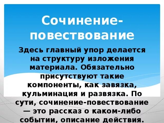 Сочинение повествование. Сочинение повестнение это. Сочинение повествование 5 класс. Сочинение повествование план написания. Повесть 5 класс читать