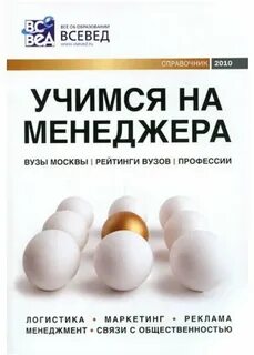 Сколько надо учиться на менеджера