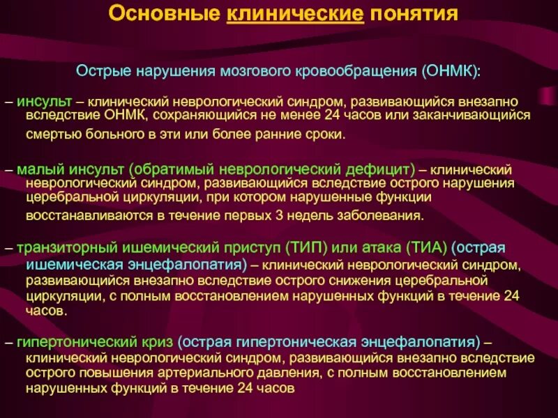 Неврологическое отделение инсульт