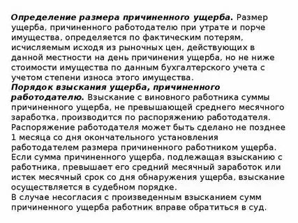 Распоряжение о взыскании суммы причиненного ущерба