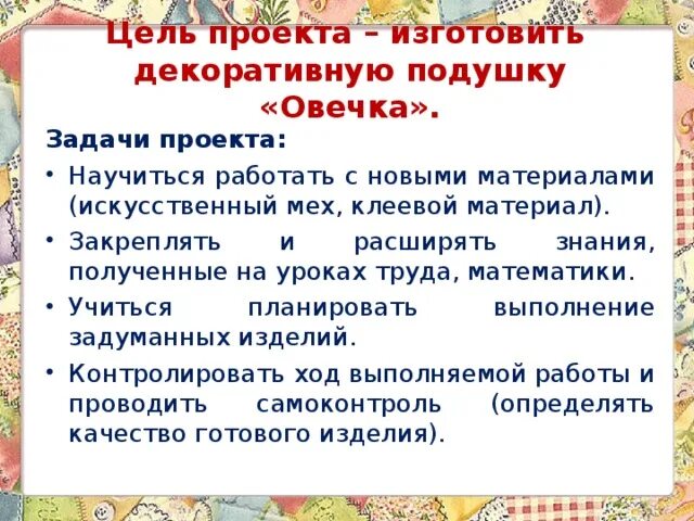 Проект по технологии по изготовлению подушки Презентация творческого проекта по технологии Тема: "Мягкая подушка игрушка Ко