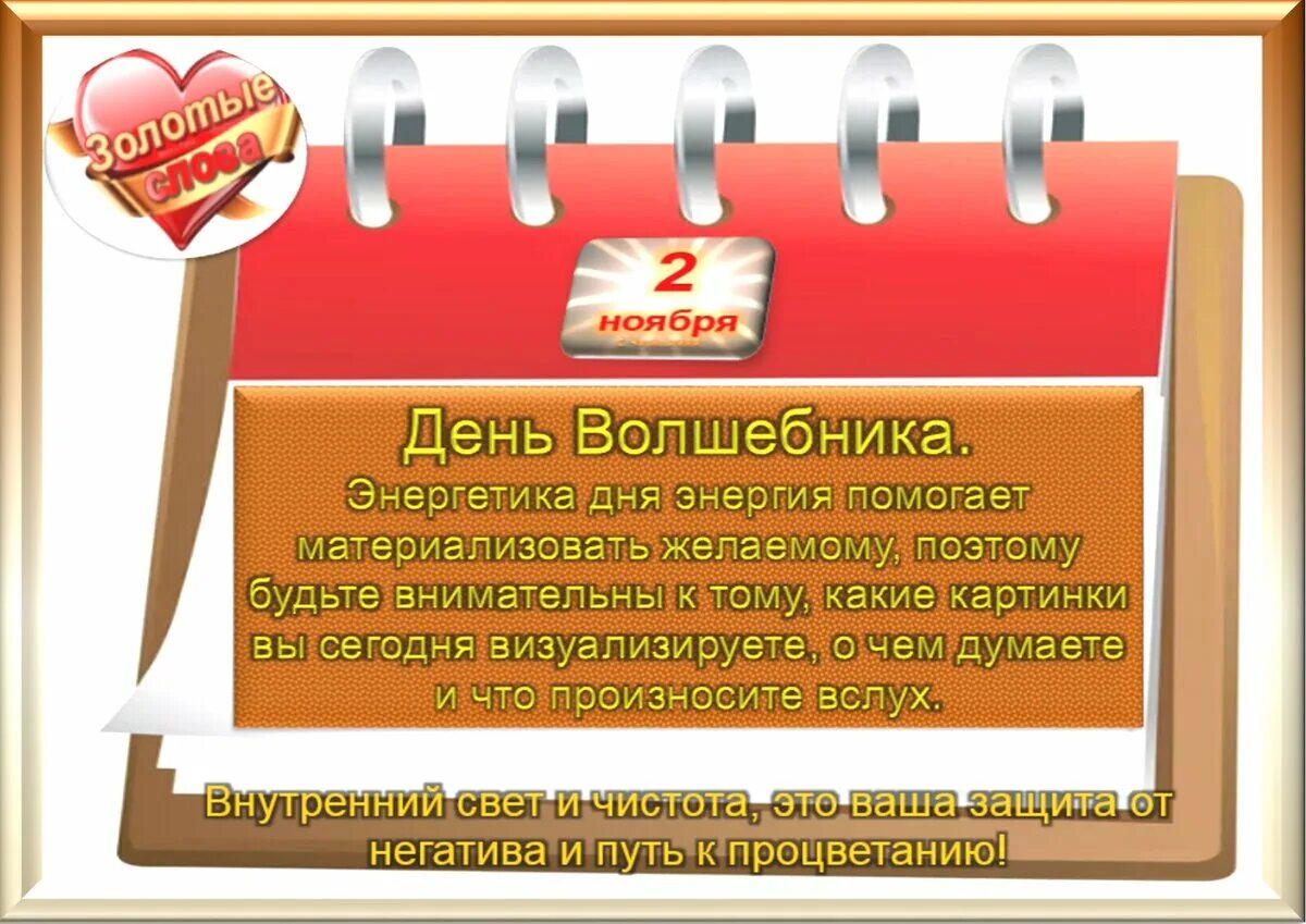 2 Ноября. С праздником 2. Приметы дня 02 ноября. 2 Ноября фото в календаре день.