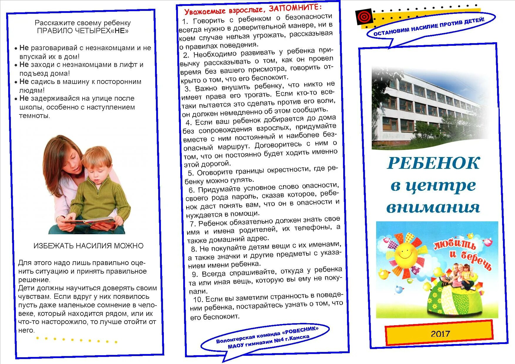 Насилие буклеты. Акция остановите насилие против детей буклеты. Остановим насилие против детей памятки. Памятка для родителей по профилактике детского насилия. Акция остановим насилие против детей памятки.