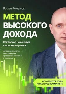 Методика высоко