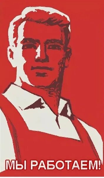 Мы работаем с душой. Мы работаем. работаем ребята. мы уже работаем. мы работаем картинка.