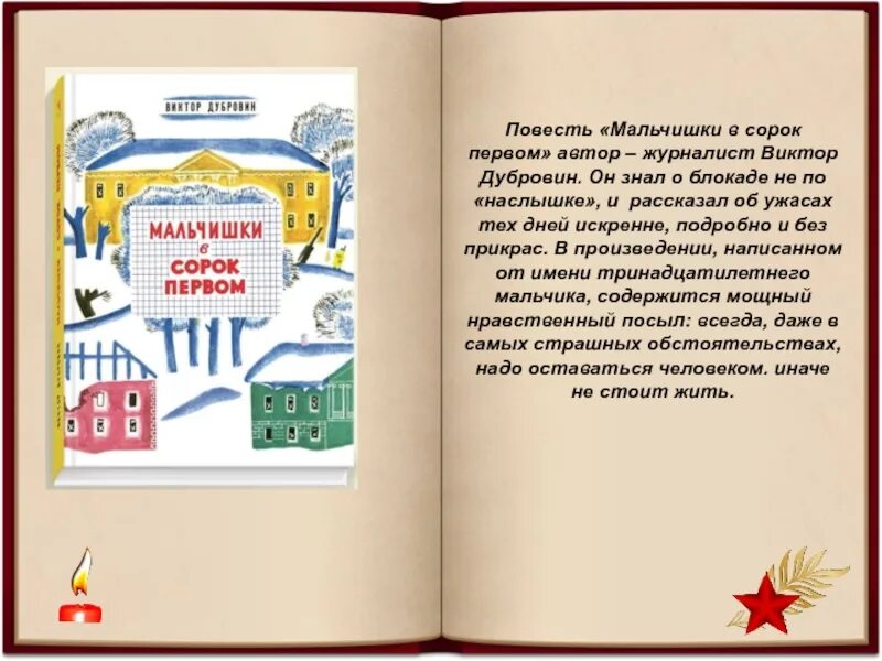 Мальчики в сорок первом. Мальчишки в сорок первом книга. Рассказ мальчишки в 41. Рассказ мальчишки в 41. Рассказ мальчишки в 41.
