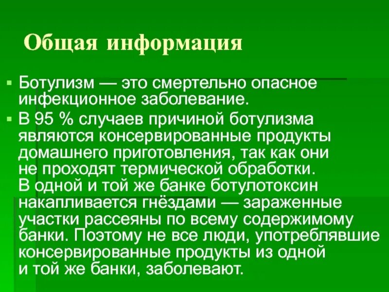 Чаще всего ботулизм связан с употреблением ответ. Ботулизм причины симптомы. Ботулизм причины возникновения. Причины и возбудители ботулизма. Причины болезни ботулизм.