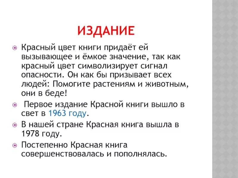 Емко значение слова. Емкие значение. ёмко значение слова. красная книга сигнал опасности. значение слова емкий.
