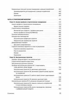 Маркетинг от потребителя