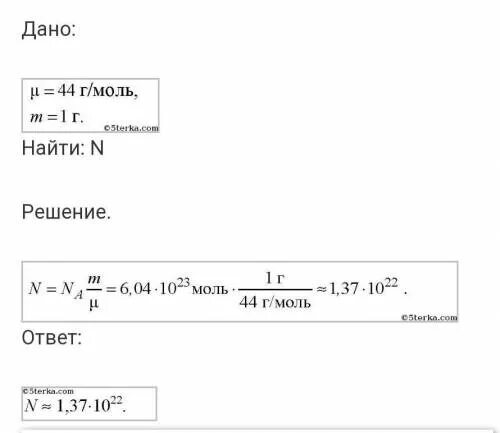 Число молекул углекислого газа. Сколько молекул содержит 1 г углекислого газа co2. сколько молекул содержится в углекислом газе массой 1 г. сколько молекул содержится в углекислом газе co2 массой 1 г. количество молекул в углекислом газе.