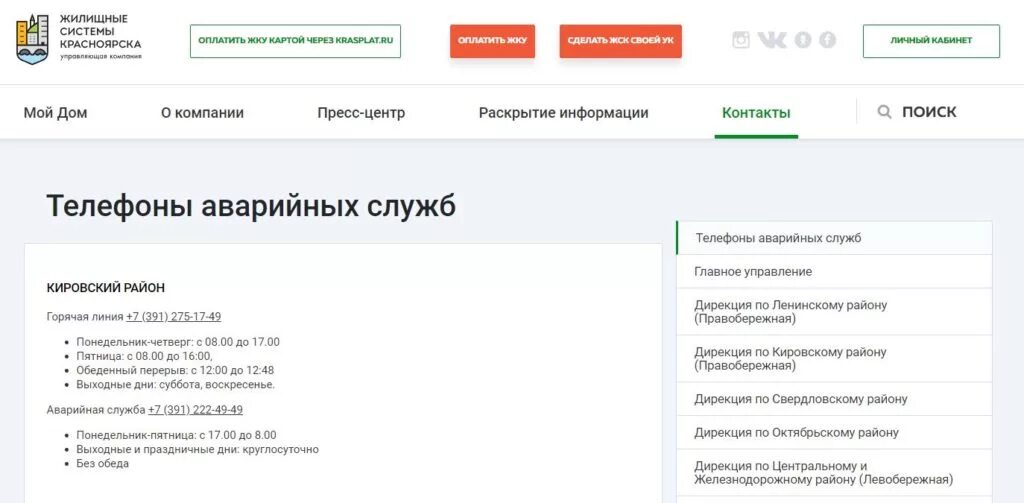 Стк красноярск передать показания. ООО УК ЖСК. ООО ЖСК Красноярск личный. ЖСК Красноярск личный кабинет. ООО УК ЖСК Свердловский.