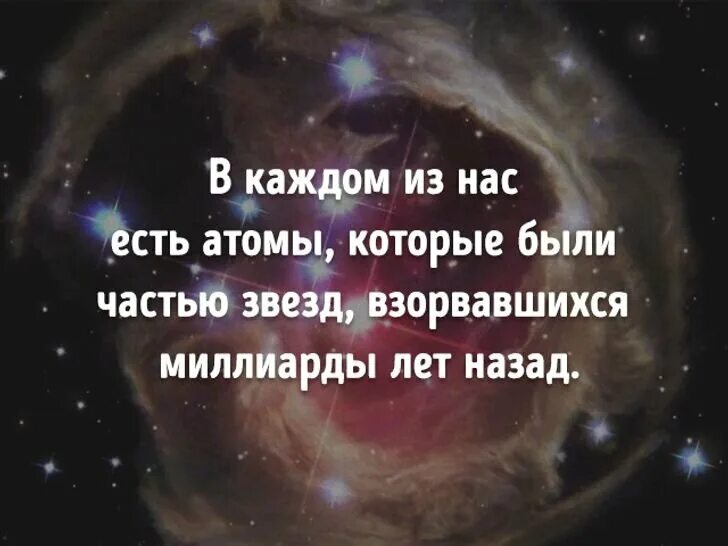 Цитаты про вселенную. Цитаты про космос. красивые высказывания о вселенной. фразы про вселенную. высказывания о космосе.