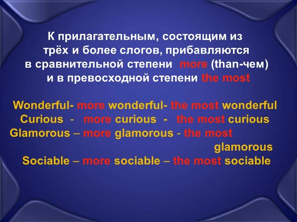 3 прилагательных на английском. Wonderful сравнительная и превосходная степень. Сравнительная и превосходная степень прилагательных wonderful. Wonderful в сравнительной степени и превосходной степени. Сравнительная и превосходная степень прилагательных Magnificent.