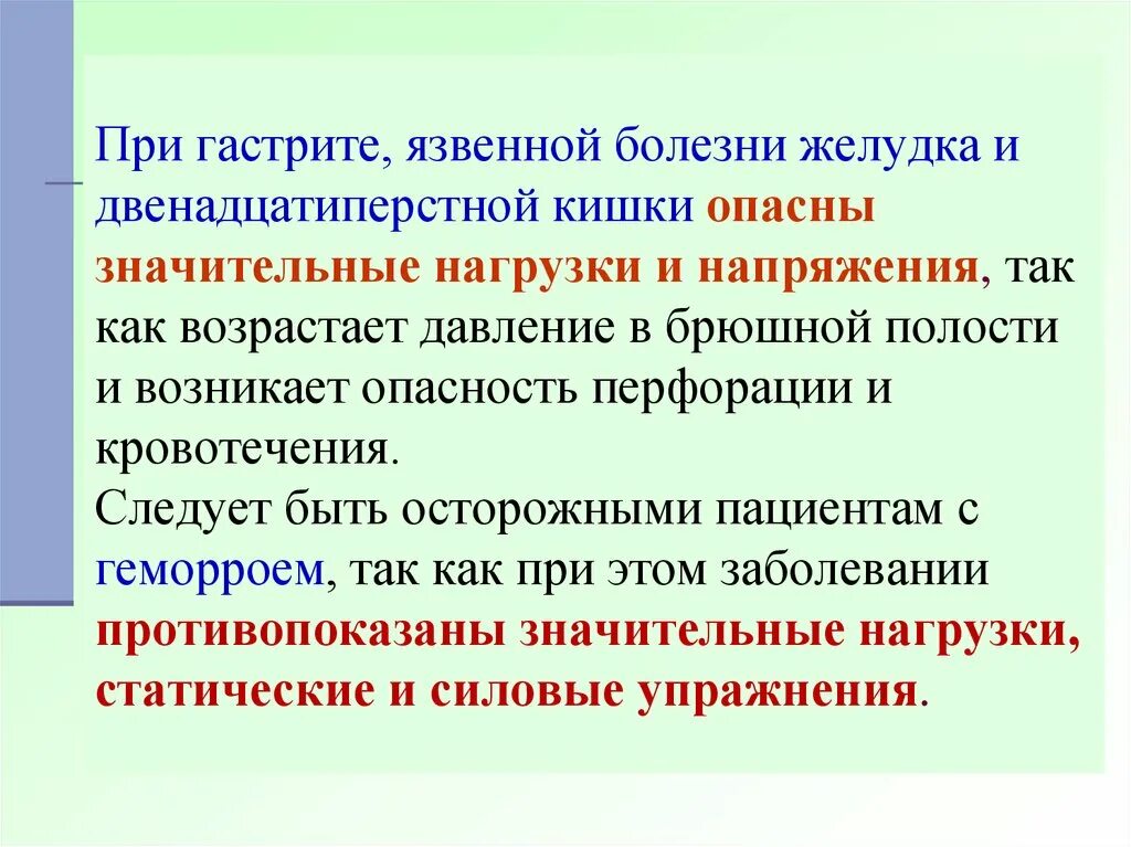 Массаж при язвенной болезни желудка. Методика лфк при язвенная болезнь желудка и двенадцатиперстной кишки. задачи лфк при язвенной болезни желудка. задачи лфк при язвенной болезни желудка и двенадцатиперстной кишки. лфк при заболеваниях двенадцатиперстной кишки.