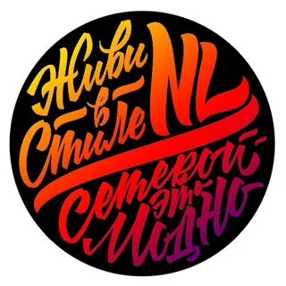 Nl это