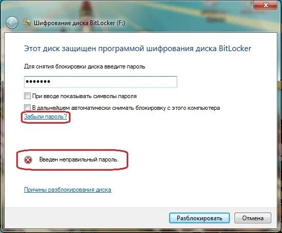 Включить защиту диска при восстановлении. Шифрование диска bitlocker windows 7. программа шифрования диска при запуске компьютера. bitlocker заблокировать диск. 28 значный ключ восстановления.