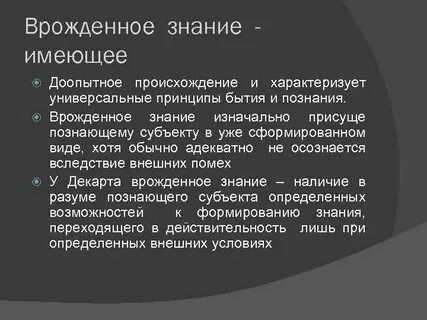 Принципы бытия