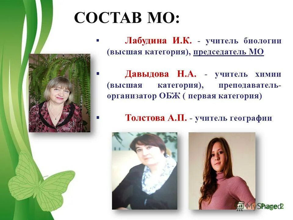 Учитель елена николаевна 2в. Давыдова наталья учитель тамбов. Екатерина алексеевна давыдова. Сайт учителя давыдовой. Николаева екатерина юрьевна.