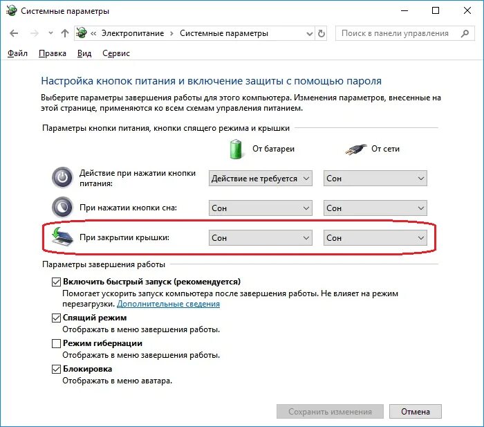 Параметры электропитания при закрытии крышки. При закрытии крышки отключается экран. Настройка ноутбука. При закрытии крышки ноутбука настройка.
