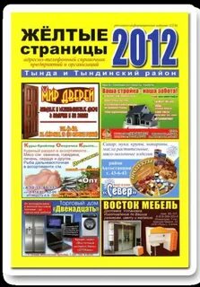 Книга желтые страницы