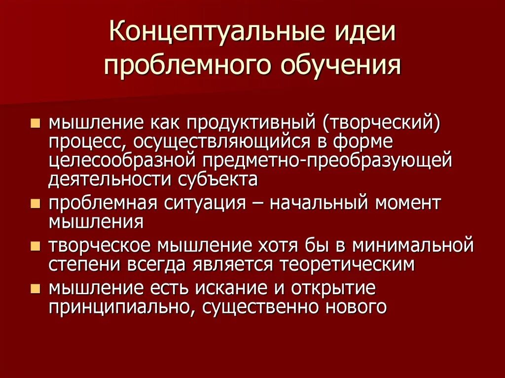Концептуальные основания метода проектов и основные понятия