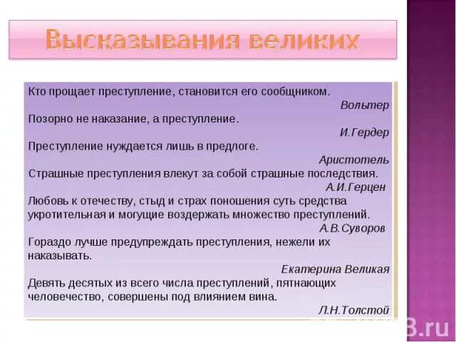 Слово становится преступлением. Кто прощает преступление,тот становится его соучастником. Предложение со словом преступление. Литературный аргумент про преступление. Предложение со словом преступить.