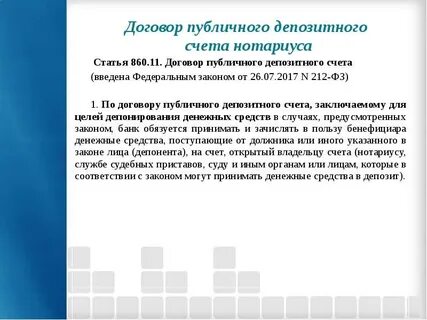 Депозитный счет является