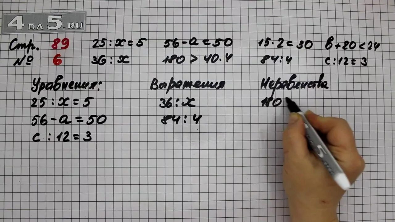 Стр 89 задача 6. Страница 89 номер 6 математика. Математика 4 класс 1 часть стр 89. Математика 4 класс часть 2 страница 89 упражнение номер 6. 5 класс математика 2 часть упражнение 6.126