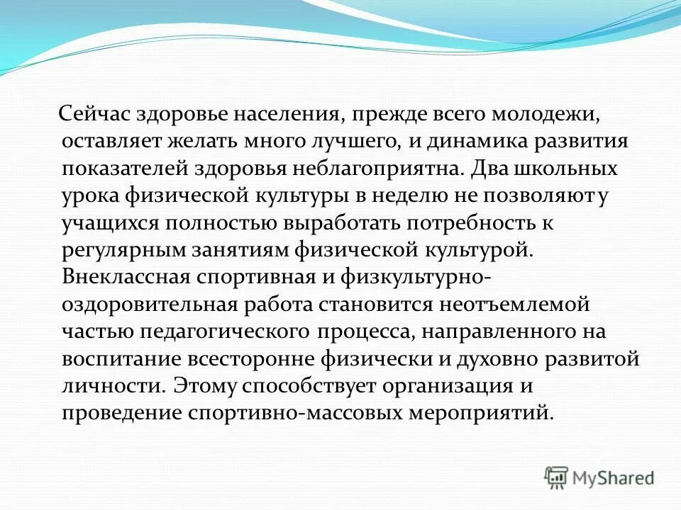 Работает сегодня здоровье. Доклад по мероприятиям.