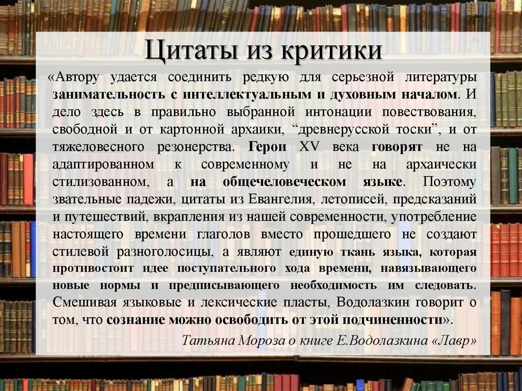 Язык произведения критики. Высказывание писателей и критиков о Юрии Казакове. Цитата о критике и творчестве. Цитаты о критиканах.