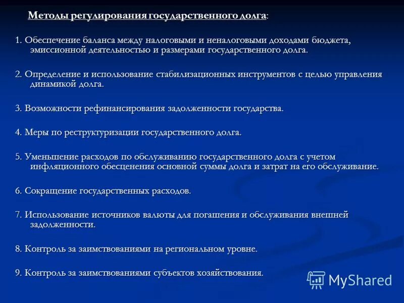 регулирования государственного долга. проблемы регулирования государственного долга. регулирование государственного долга. гос долг методы управления госдолгом. инструменты управления муниципального долга.
