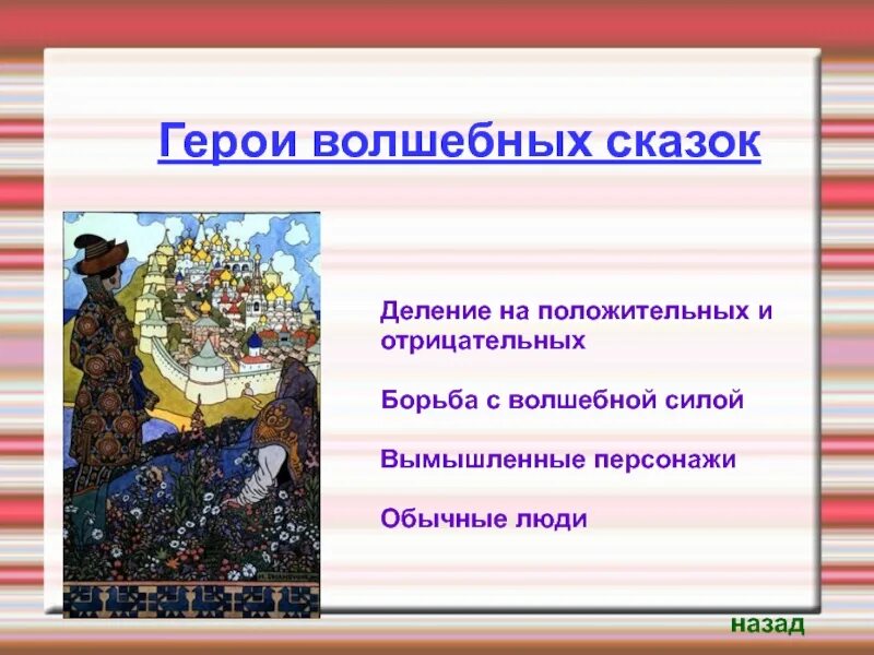 Отрицательный персонаж произведения. Персонажи волшебных сказок. Положительные герои волшебных сказок. Отрицательные герои волшебных сказок. Типы героев волшебной сказки.