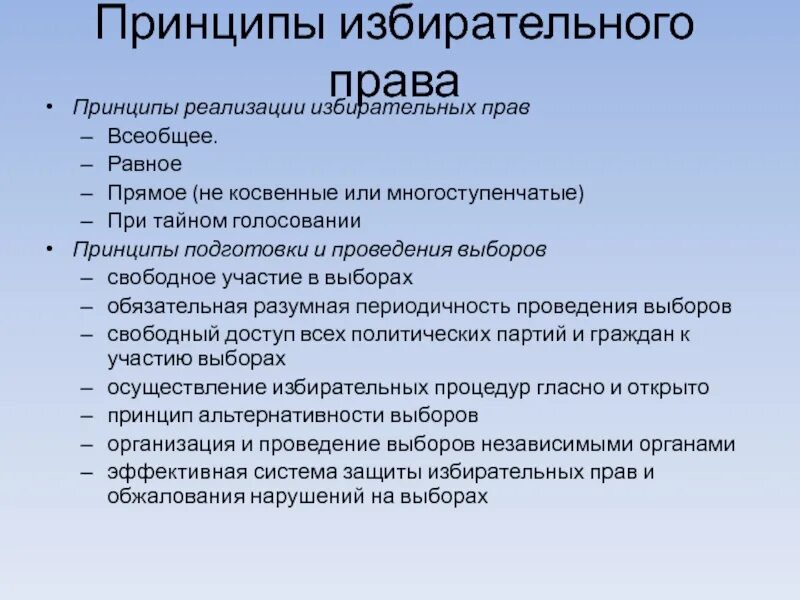 Принцепы изберктельного право. Принципы подготовки и проведения выборов. Принцип прямого равного тайного голосования