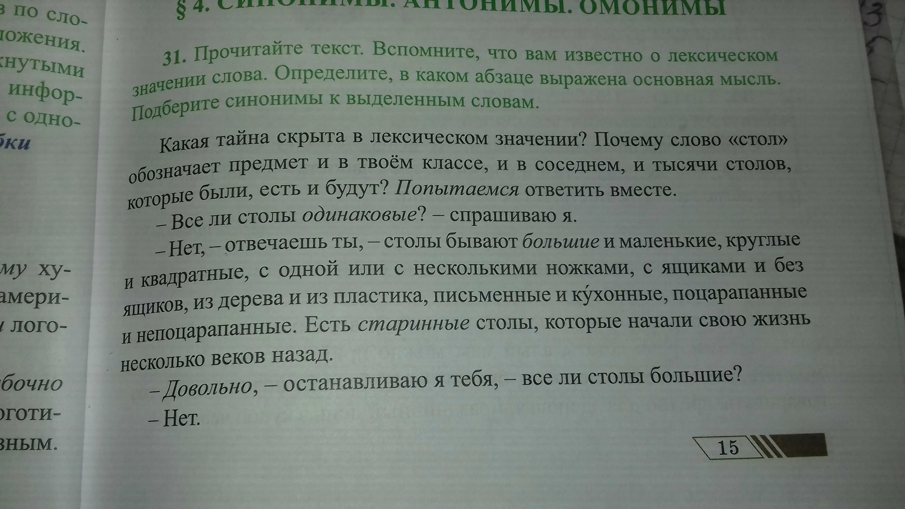 Подберите синонимы к фразеологизмам. Синоним к словосочетанию хватит киснуть