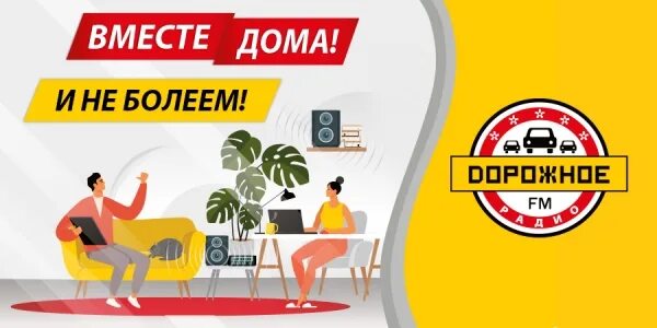 Дорожное радио 106.8. Дорожное радио 104.3. Дорожное радио Самара 97.3. Радио Асбест. Дорожное радио в Асбесте.