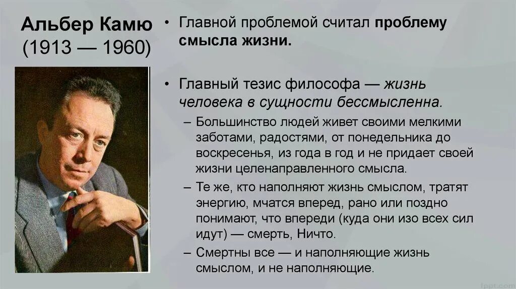 Альбер Камю (1913-1960). Камю основные идеи. Альбер Камю основные идеи. Альбер Камю философия. Танти родился в москве главная мысль