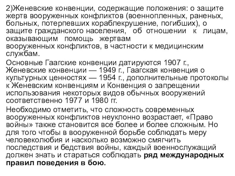 Женевская конвенция об обращении с военнопленными 1929. Женевская конвенция о военнопленных кратко. Основные положения Женевской конвенции. Основные положения конвенции о военнопленных.