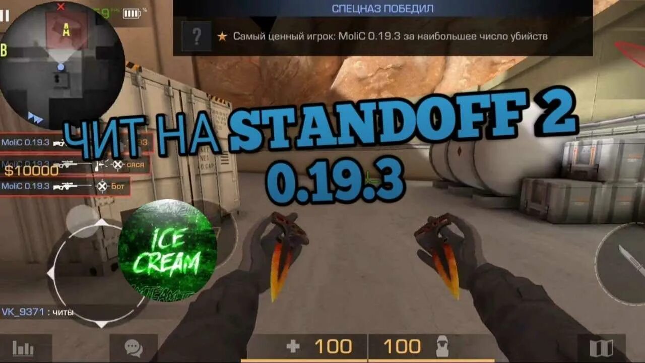 Скрипт на стандофф 2. Читы стандофф 2 скин чейнджер. топовые для standoff. бомба из стандофф 2. standoff 2 мод на золото.