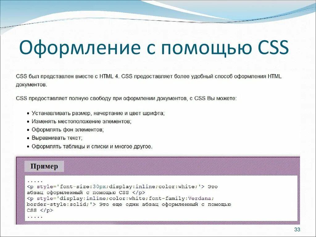 Стилевое оформление в html. Html оформление. Как оформить форму в CSS. Оформление текста CSS. Содержание тега