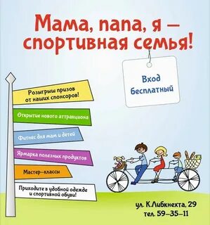 Название спортивного семейного мероприятия